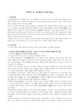 ((강추자료))『리더의 길, 사마천과 사기에 묻다』 - 사마천의 사기