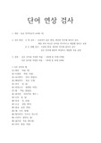 단어연상검사