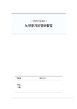 사회복지법제론 노인장기요양보험법 A+ 보고서