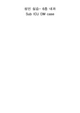 임신성당뇨병(DM) 간호사정, 간호과정