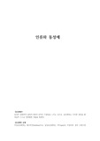 인류와 동성애
