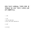 현재 자신이 속해있는 가정에 대해 생각해보고 왜 우리 가정이 나에게 소중한지 토론하시오