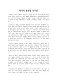 기업분석 A+ 계절학기 대체 과제물 '화가의 통찰법' 독후감, 독서감상문