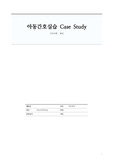 [아동간호학실습] 황달 케이스 스터디 (황달 Casestudy : 문헌고찰, 간호과정, 간호진단, 간호계획, 이론적근거) 진단 4가지