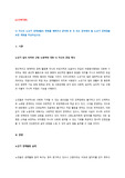 나 자신의 노년기 경제생활의 변화를 예측하고 준비해 온 것 또는 준비해야 할 노년기 경제생활보장 계획을 작성하십시오.