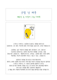 <구멍 난 벼루> 독후활동지