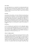 외국문학 독후감(줄거리) 5편 - 양철북, 카라마조프가의형제들, 마의산, 파우스트, 인간의조건