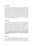 서양사상 독후감(줄거리) 5편 - 군주론, 방법서설, 리바이어던, 정부론, 법의정신