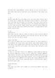 현재 결혼과 가족의 다양한 형태(한부모, 미혼가족, 재혼가족, 동거, 독신 등) 중 한 가족을 선택하여 주변의 사례를 중심으로 어떠한 문제가 있으며 어떠한 대책이나 지원이 필요한지 정리하시오.
