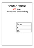 appendectomy