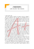 (A+ 레포트,시험대비) [아동안전관리] 교통 안전교육의 개념 및 필요성