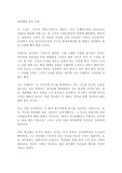 허클베리 핀의 모험  마크 트웨인 독후감 감상문 서평!!!!!(모험 소설 고전)