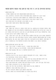((강추자료A+))  태양광 발전의 개념과 사업 설계 및 사업 추진 시 고려 및 준비사항 정리자료 - 창업계획서, 태양광 발전 관련 실무자료
