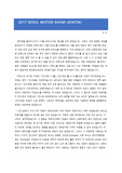 2017 서울 모터쇼 박람후기