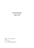 한국어실습지도교안-(으)ㄹ뻔하다