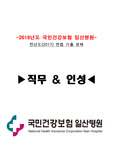 일산병원 2018년도 면접 간호사 일산병원 면접 후기 직무 인성 면접