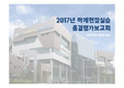 ▶▶사회복지 실습 종결평가 PPT 입니다. [A+ 자료입니다!!]