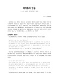 [서평] 82년생 김지영