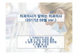 [직업] 치과의사가 말하는 치과의사 (2017.08월)