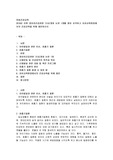 2013년 이후 영유아건강관련 기사2개와 논문 1개를 찾아 요약하고 유아교육현장에서의 건강교육을 위해 제안하시오.