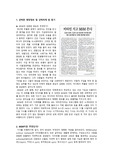 미디어에서 소개되는 영양 정보 비평(주제: MSM powder)