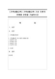 [가족생활교육] 가족생활교육 기초 이론의 유형별 관점을 기술하시오