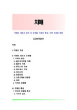 치매의 개념과 원인 및 유병률, 치매의 특성, 치매 치료와 예방