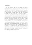 김영하, 『비상구』          