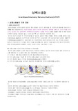 심폐소생술 <Cardiopulmonary Resuscitation(CPR)> 