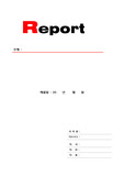 깔끔한 레포트 표지