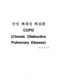 COPD case study