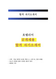 호텔리어 합격 자기소개서 우수 샘플