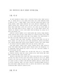 한국 케어복지사 제도의 현황과 자격제도안0k