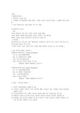 원광대학교 챠밍마사지요법 중간, 기말, 강의노트 A+ 족보