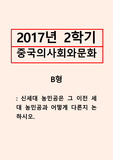 중국의사회와문화=신세대 농민공은 그 이전 세대 농민공과 어떻게 다른지 논하시오.