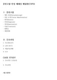 COPD, 상세한 문헌고찰, 검토받은 간호과정, 간호진단, CASE STUDY, A+