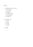 성인간호학 당뇨병 환자의 간호