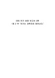 EBS 아기 성장 보고서 2편 아기는 과학자로 태어난다.