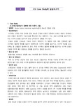 내과중환자실, MICU, 객담과 관련된 비효율적 기도청결 , 장기간 부동과 관련된 피부손상, 중환자실 환경과 관련된 감염위험성(VRE)