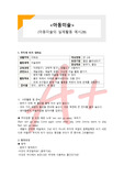 (A+ 레포트,시험대비) [아동미술] 아동미술의 실제활동 예시28