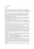 [독후감] 상록수 / 심훈