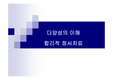 다양성, 합리적정서 교양 PPT