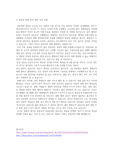 [안락사, 존엄사] 존엄사 찬성 및 반대 - 존엄사 반대 측에 대한 견해, 찬성 측에 대한 반박 (토론준비)