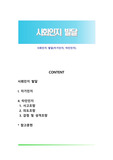 사회인지 발달(자기인지, 타인인지)