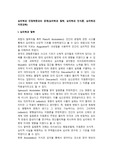 심리학과 인접학문과의 관계(심리학과 철학, 심리학과 인식론, 심리학과 자연과학)