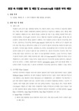 [병원미생물실험] 토양 속 미생물 채취 및 배양 및 streaking을 이용한 부차 배양