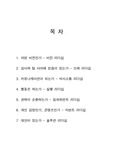 [레포트] '리더십(리더쉽)'의 모든 것