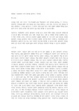 [레포트 독후감] 플라톤 국가, 마크 트웨인 허클베리 핀의 모험 - 독후감,느낀점,책 줄거리