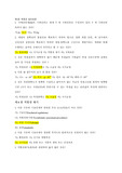 미래사회와 표준 기말고사 족보정리 (최신 수정본)