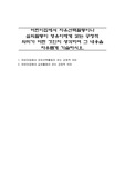 어린이집에서 자유선택활동이나 실외활동이 영유아에게 갖는 긍정적 의미가 어떤 것인지 생각하여 그 내용을 자유롭게 기술하시오